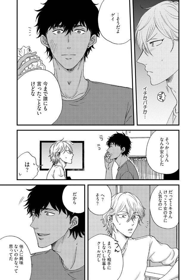 恋してトロけて匂わせて《R18版》