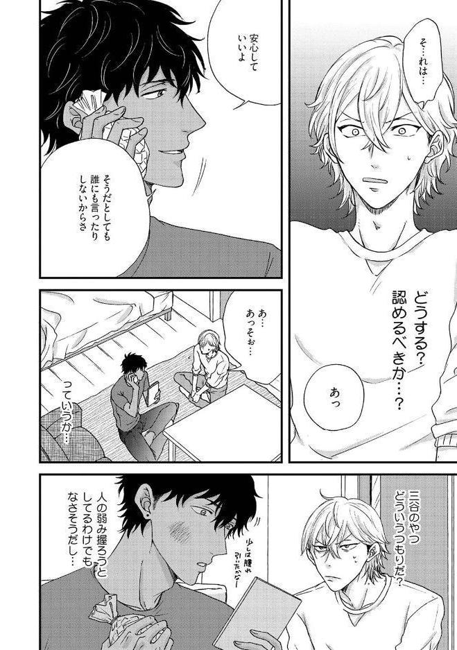 恋してトロけて匂わせて《R18版》