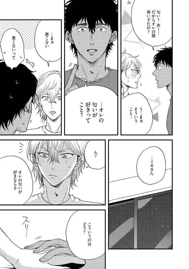 恋してトロけて匂わせて《R18版》