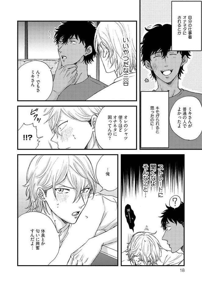恋してトロけて匂わせて《R18版》