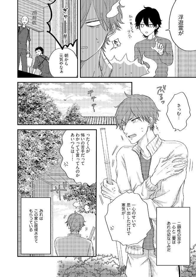 除霊はセックスです【コミックス版】《R18版》