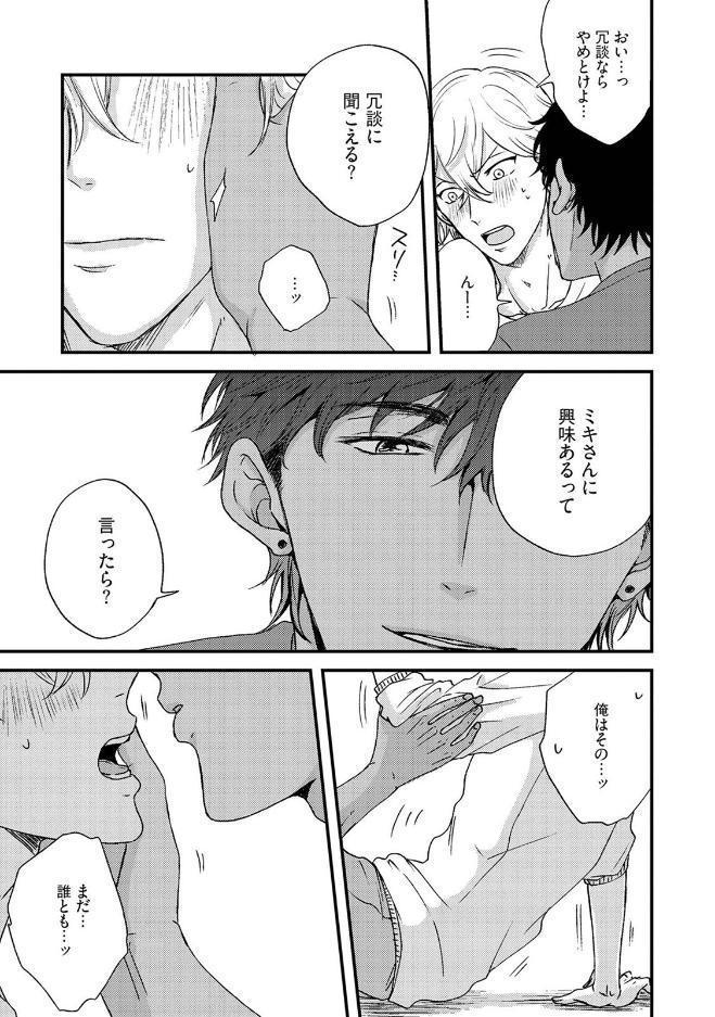 恋してトロけて匂わせて《R18版》
