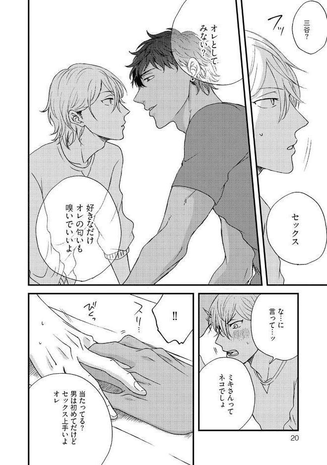 恋してトロけて匂わせて《R18版》