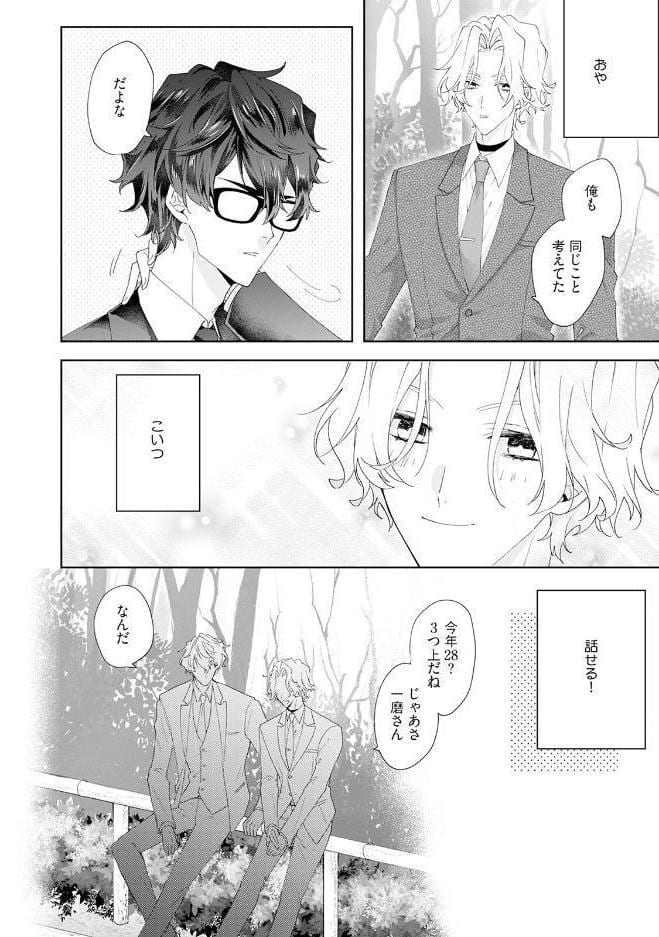 結婚なんてしてあげない《R18版》