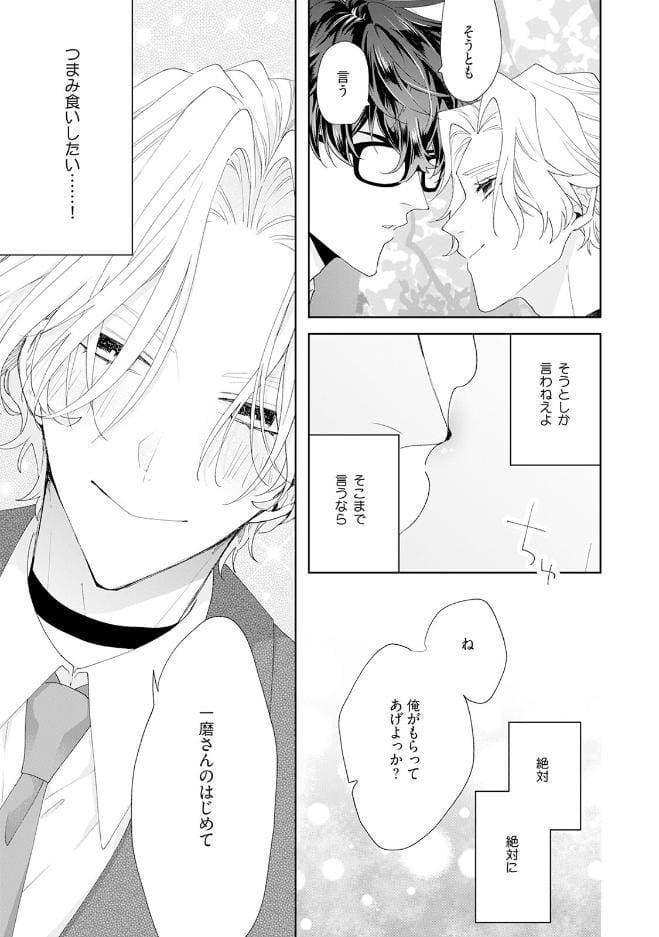 結婚なんてしてあげない《R18版》
