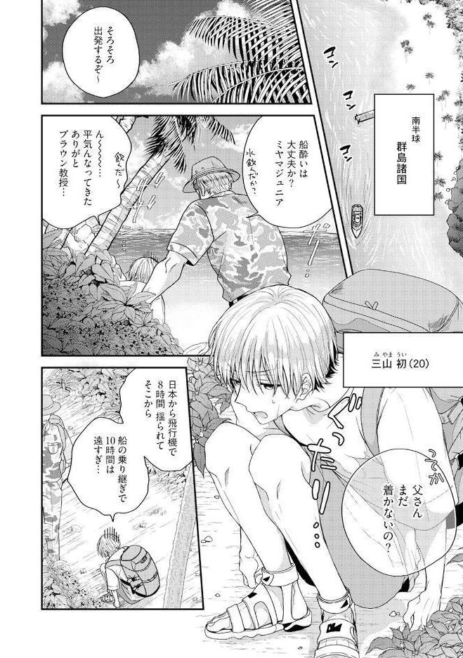 うい恋〜南の島で先住民に求愛されています〜【コミックス版】《R18版》