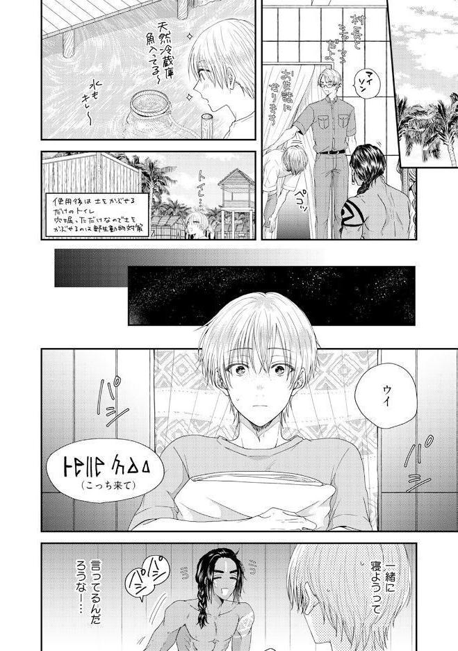 うい恋〜南の島で先住民に求愛されています〜【コミックス版】《R18版》
