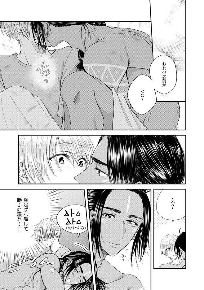 うい恋〜南の島で先住民に求愛されています〜【コミックス版】《R18版》