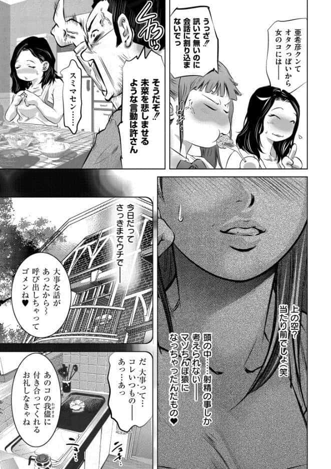 人妻姦堕ち録