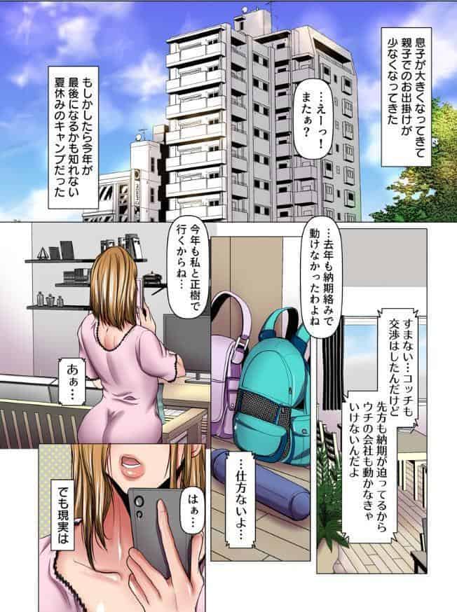 母が変わった夏【フルカラー電子単行本版/限定特典付き】【R18版】