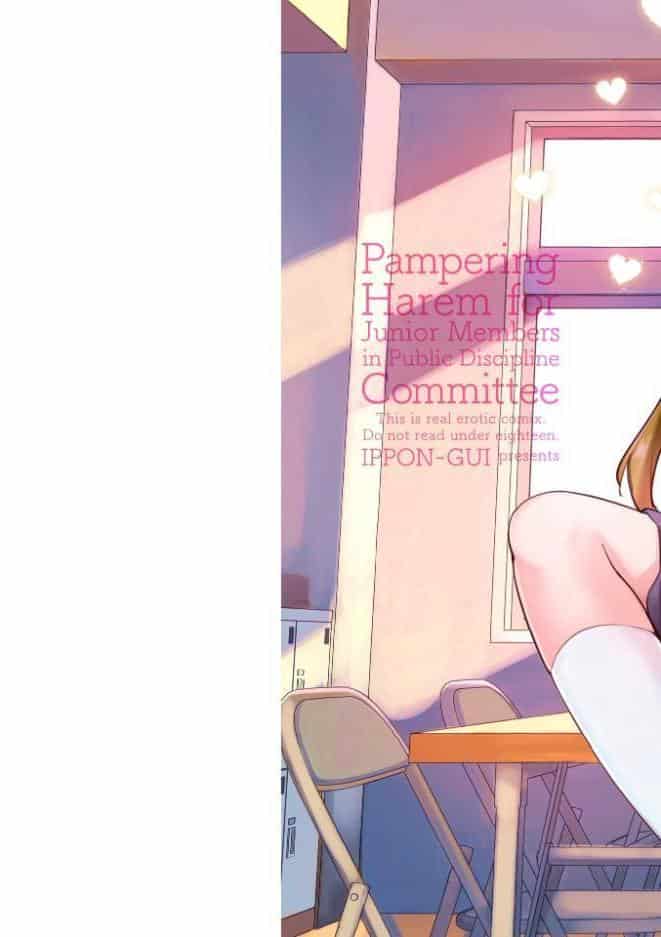後輩甘やかしハーレムin風紀委員会【デジタル版】