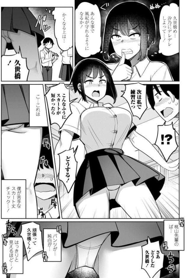 後輩甘やかしハーレムin風紀委員会【デジタル版】