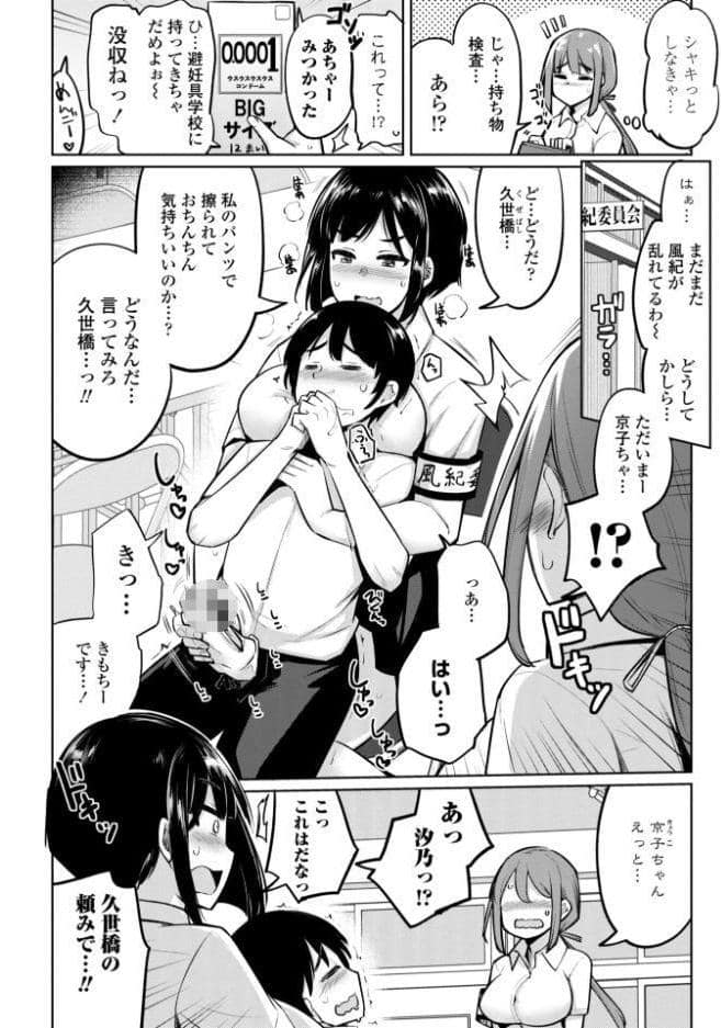後輩甘やかしハーレムin風紀委員会【デジタル版】