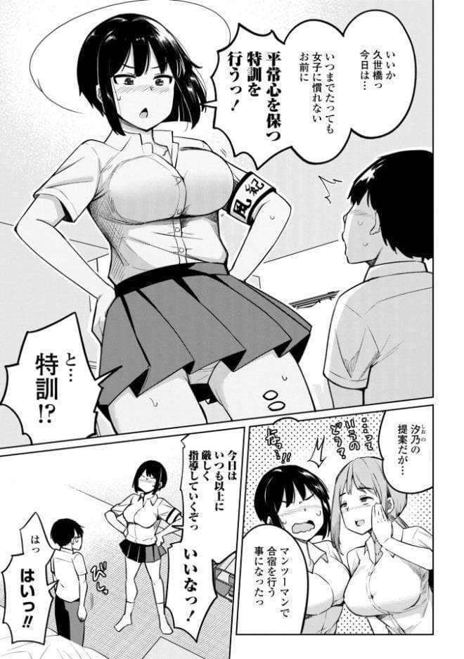 後輩甘やかしハーレムin風紀委員会【デジタル版】