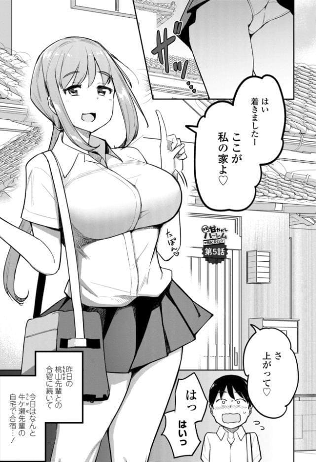 後輩甘やかしハーレムin風紀委員会【デジタル版】