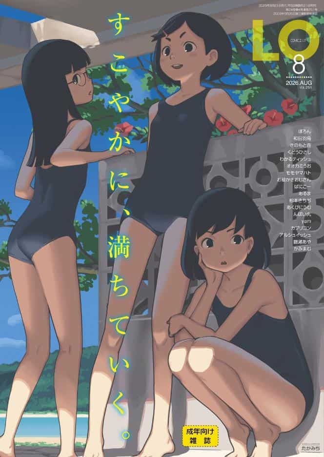 COMIC LO 2026年8月号【FANZA限定壁紙付き】
