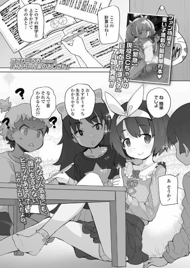 COMIC LO 2026年8月号【FANZA限定壁紙付き】