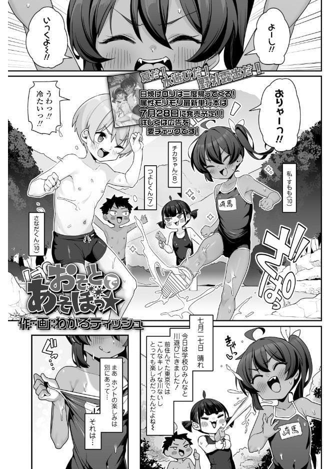 COMIC LO 2026年8月号【FANZA限定壁紙付き】