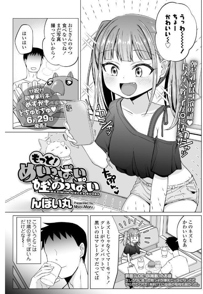 COMIC LO 2026年8月号【FANZA限定壁紙付き】