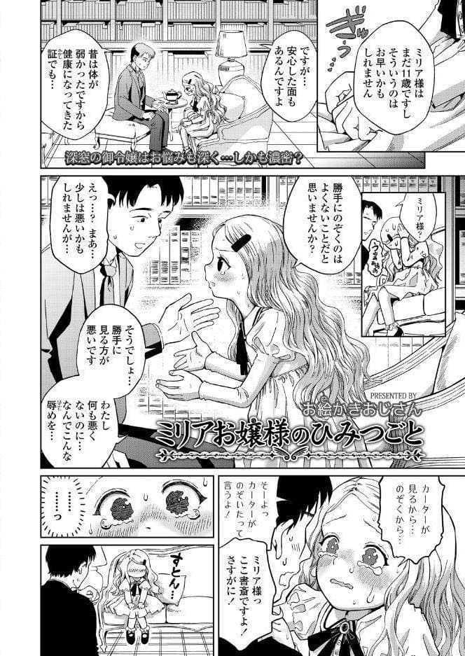 COMIC LO 2026年8月号【FANZA限定壁紙付き】