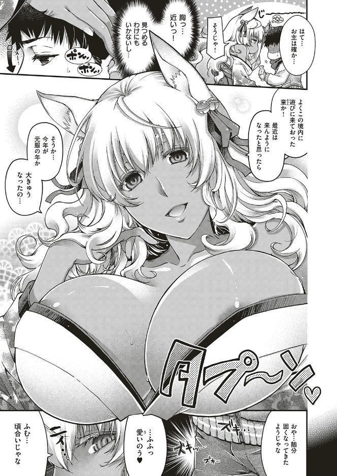 端月のケモノ