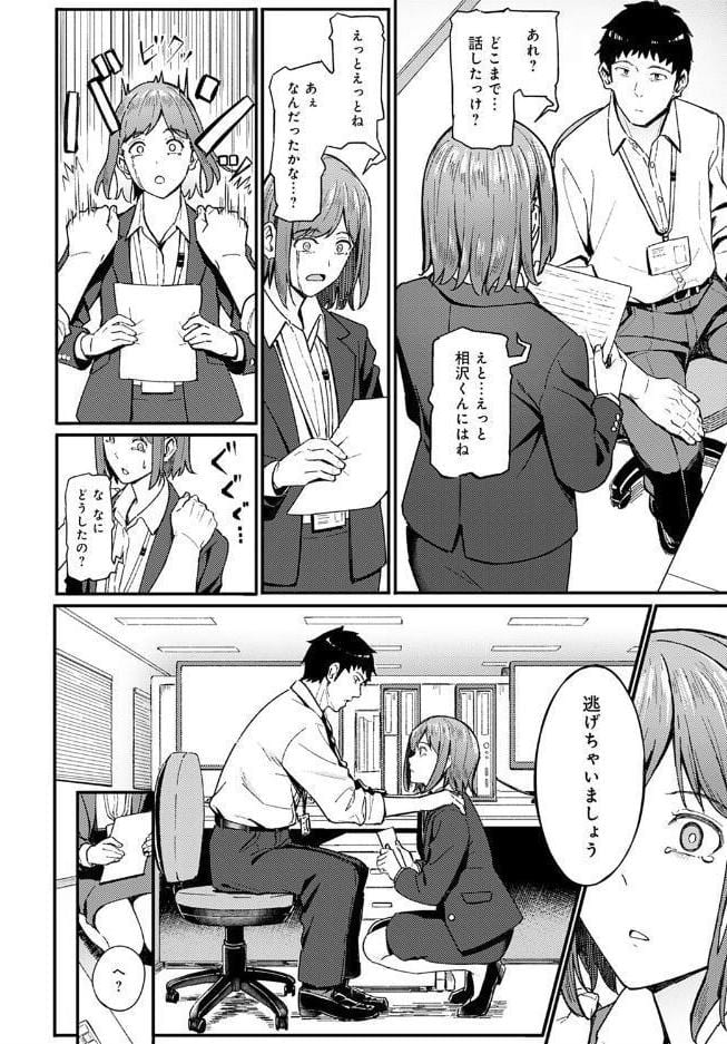 一泊二日逃避行
