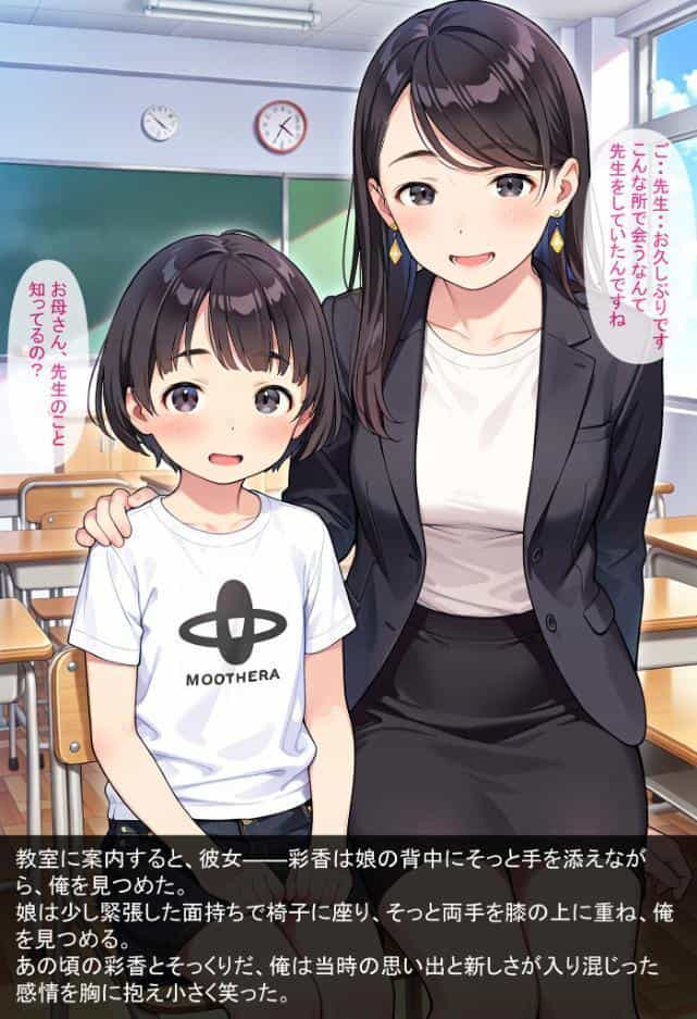 となりの母娘2 — 再会そして モザイク版