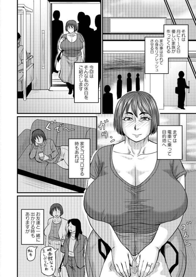 ある主婦の休日