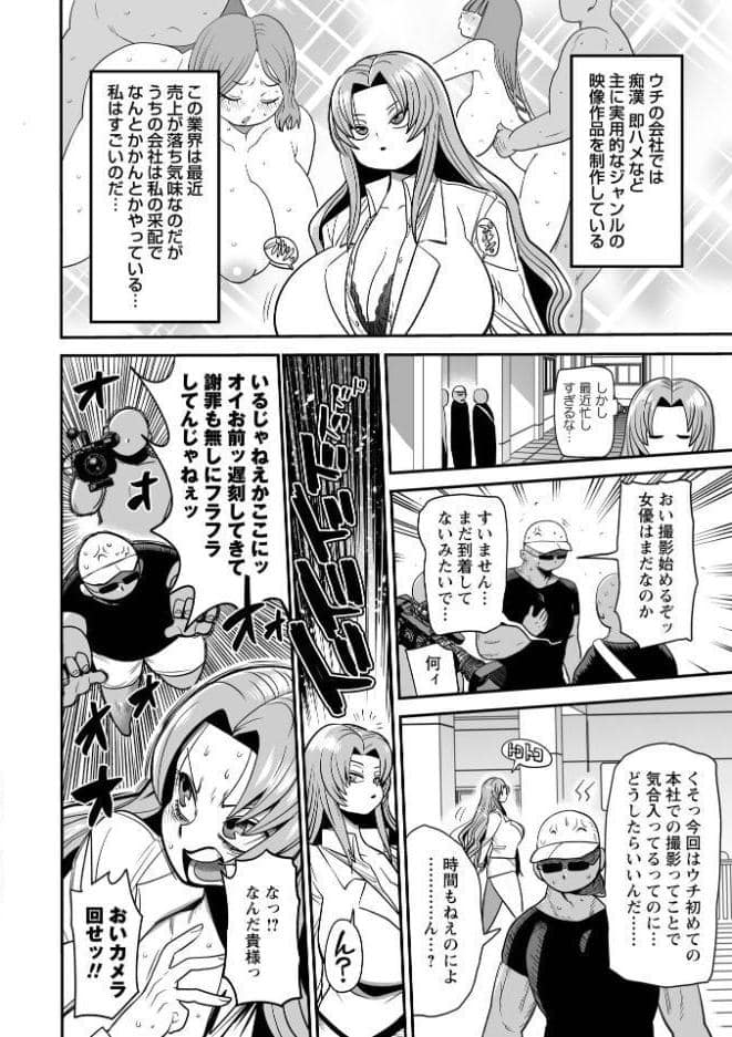 ガチ極限孕ませ！〜え！？私AV会社の女社長なのに！？〜
