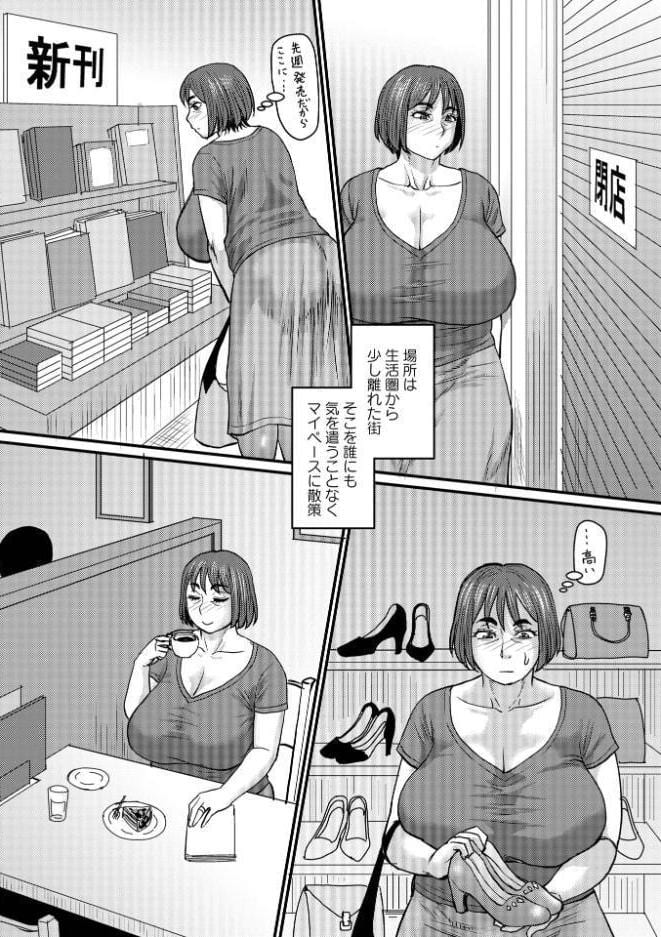 ある主婦の休日