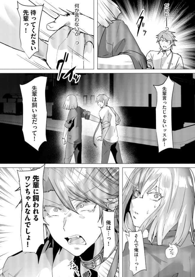 強面の俺が完璧美形な先輩の大きなモノで女にされる【SP版】 （2）
