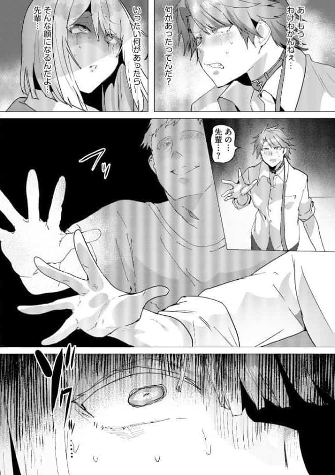 強面の俺が完璧美形な先輩の大きなモノで女にされる【SP版】 （2）