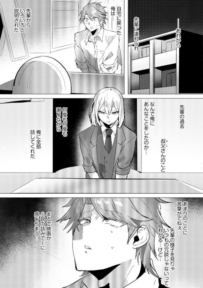 強面の俺が完璧美形な先輩の大きなモノで女にされる【SP版】 （2）