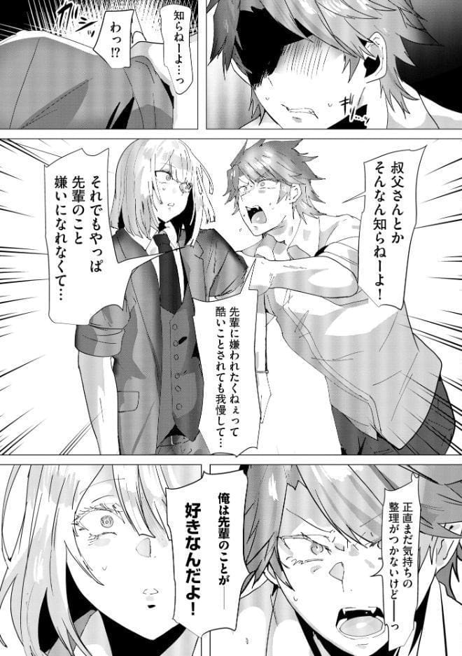強面の俺が完璧美形な先輩の大きなモノで女にされる【SP版】 （2）