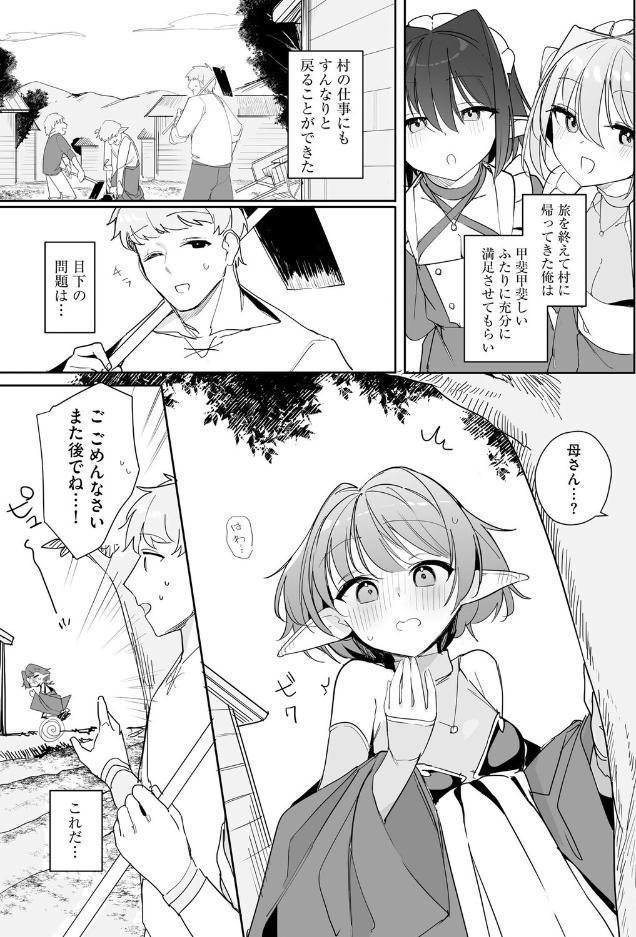 ちっちゃなエルフママ 〜低身長エルフと禁断の母子生活〜【第7話】