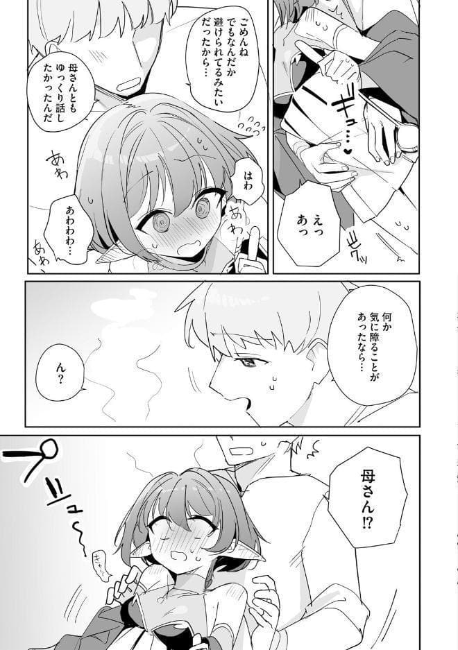 ちっちゃなエルフママ 〜低身長エルフと禁断の母子生活〜【第7話】