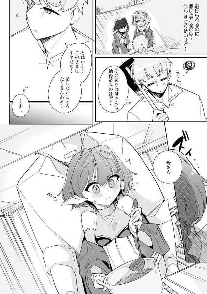 ちっちゃなエルフママ 〜低身長エルフと禁断の母子生活〜【第7話】