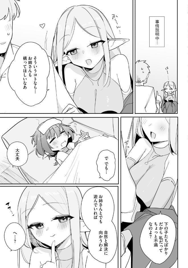 ちっちゃなエルフママ 〜低身長エルフと禁断の母子生活〜【第7話】