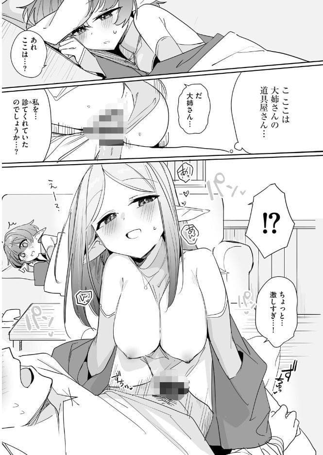 ちっちゃなエルフママ 〜低身長エルフと禁断の母子生活〜【第7話】
