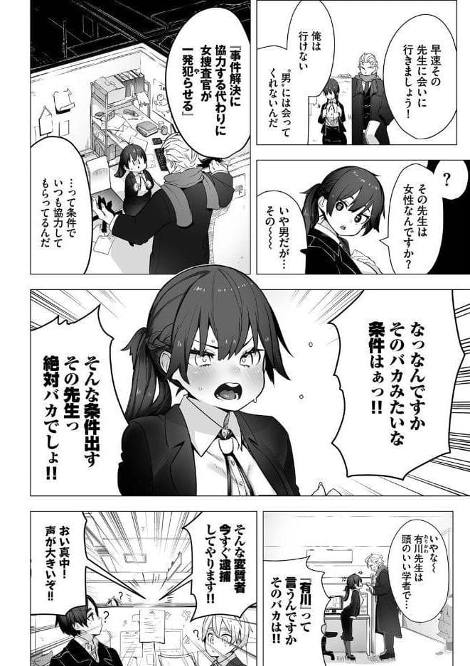 東京ブラックボックス（1） 【電子限定】【FANZA限定】【デジタル特装版】