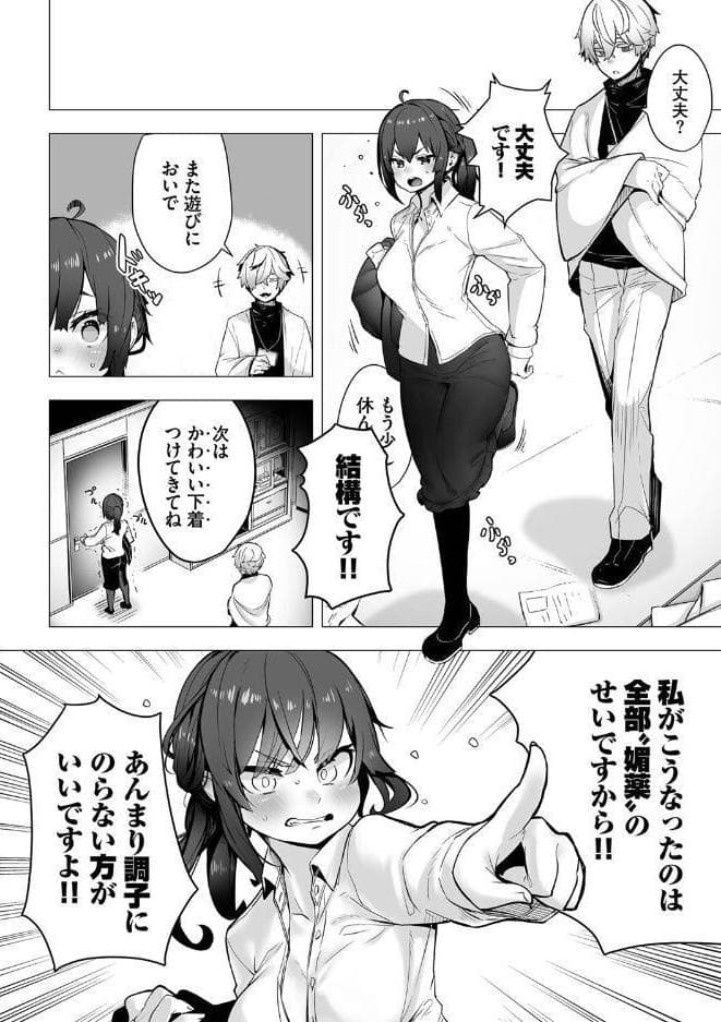 東京ブラックボックス（1） 【電子限定】【FANZA限定】【デジタル特装版】