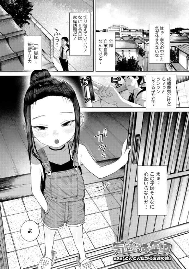 気になるお年頃【FANZA限定特典付き】