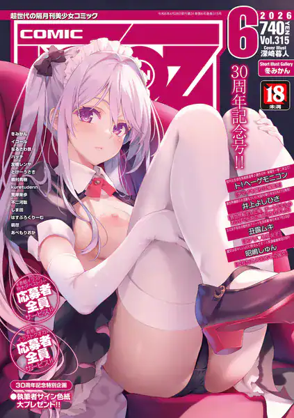 COMIC阿吽2026年6月号