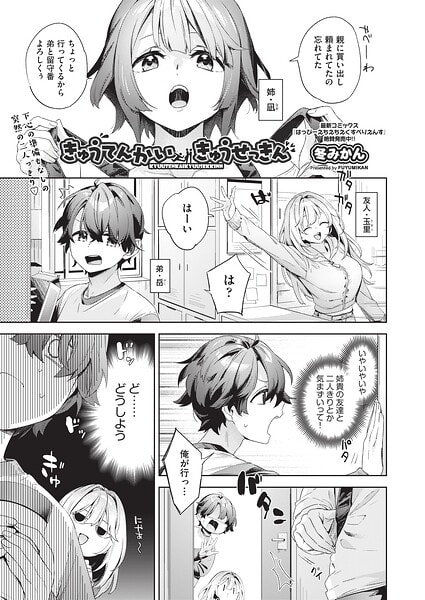 きゅうてんかいきゅうせっきん