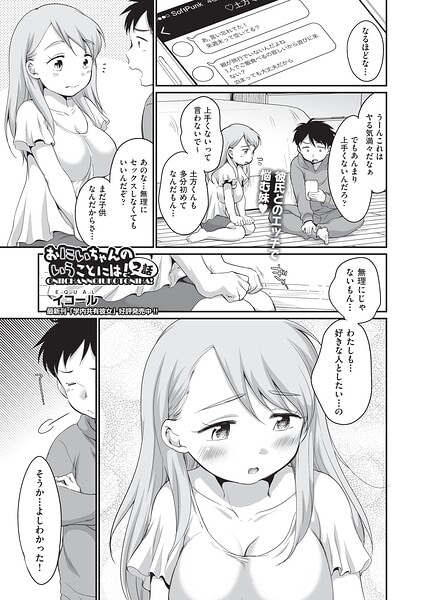 おにいちゃんのいうことには！ 2話