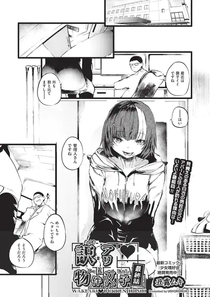 訳アリ◆物件女子 最終話