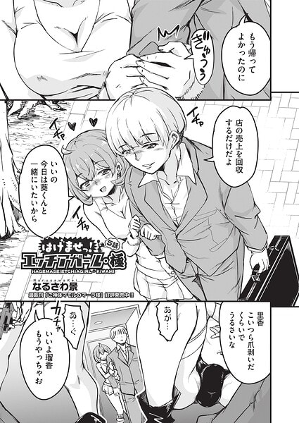 はげませっ！エッチアガール・極 5話