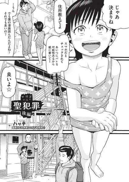 聖犯罪 後編