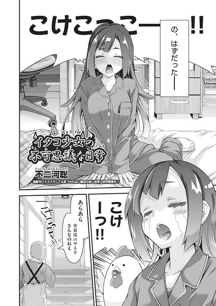 イタコ少女の不可思議な日常