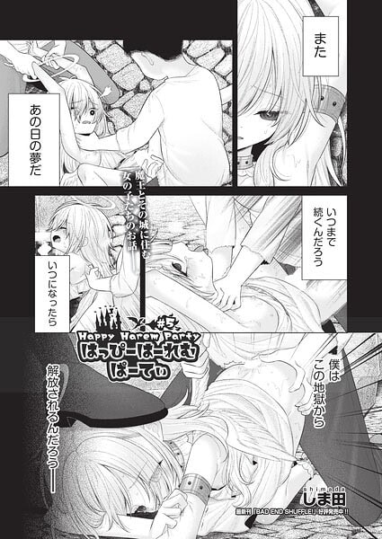 はっぴーはーれむぱーてぃ ＃5